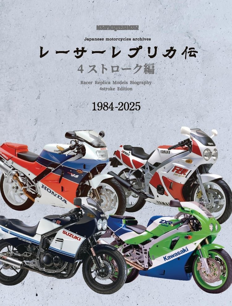 Book Legend of Racer Replicas Four-Stroke Edition Japanese H&L Planning Mook