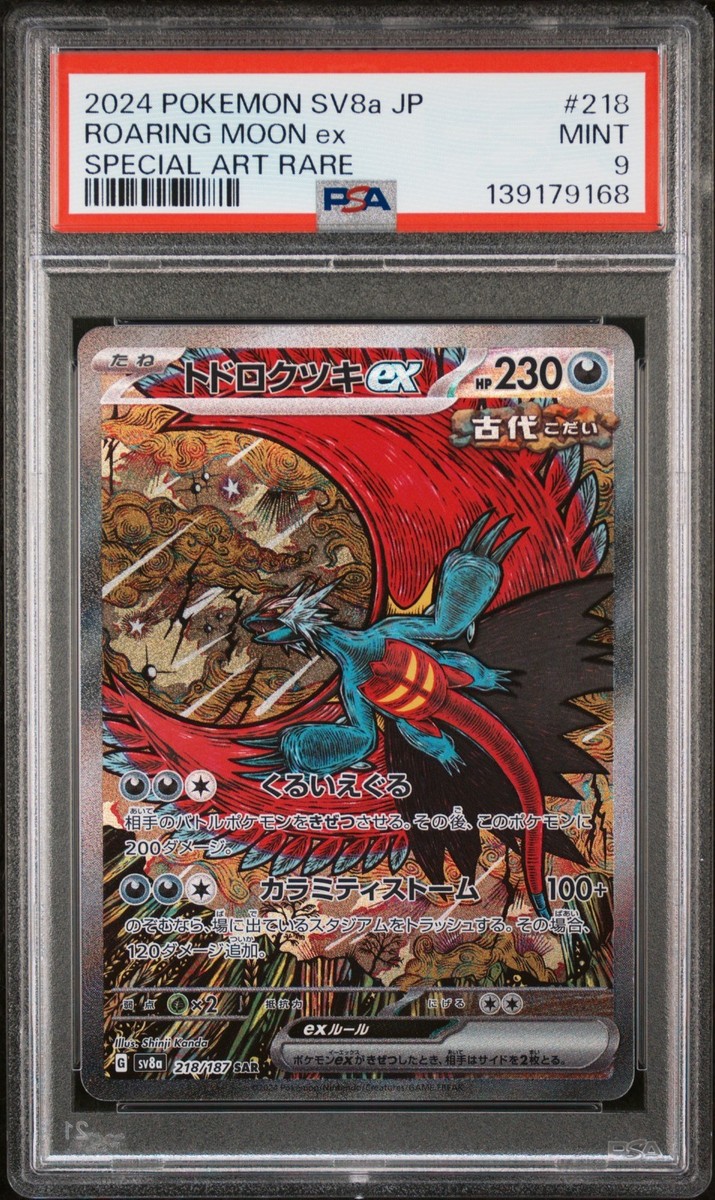 2024 Pokemon SV Terastal Fest Ex Japanese Roaring Moon #218 SAR