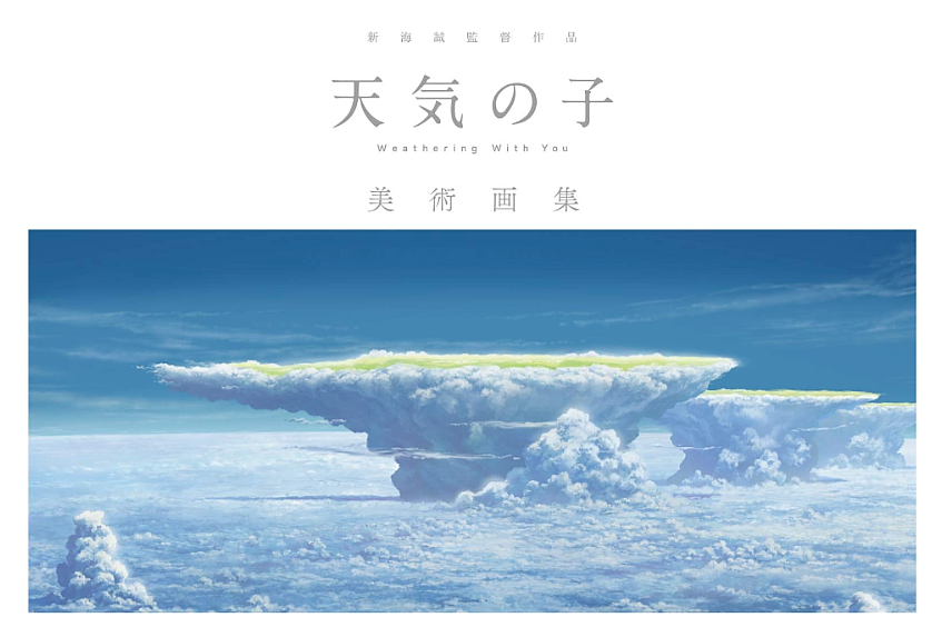 天気の子 額装アート Weathering With You Weathering with You Makoto Shinkai Art Works Illustration Book