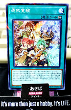 Risveglio dei Posseduti Yugioh SD39-JP022 Parallela Yu-Gi-Oh Konami OCG JAPAN