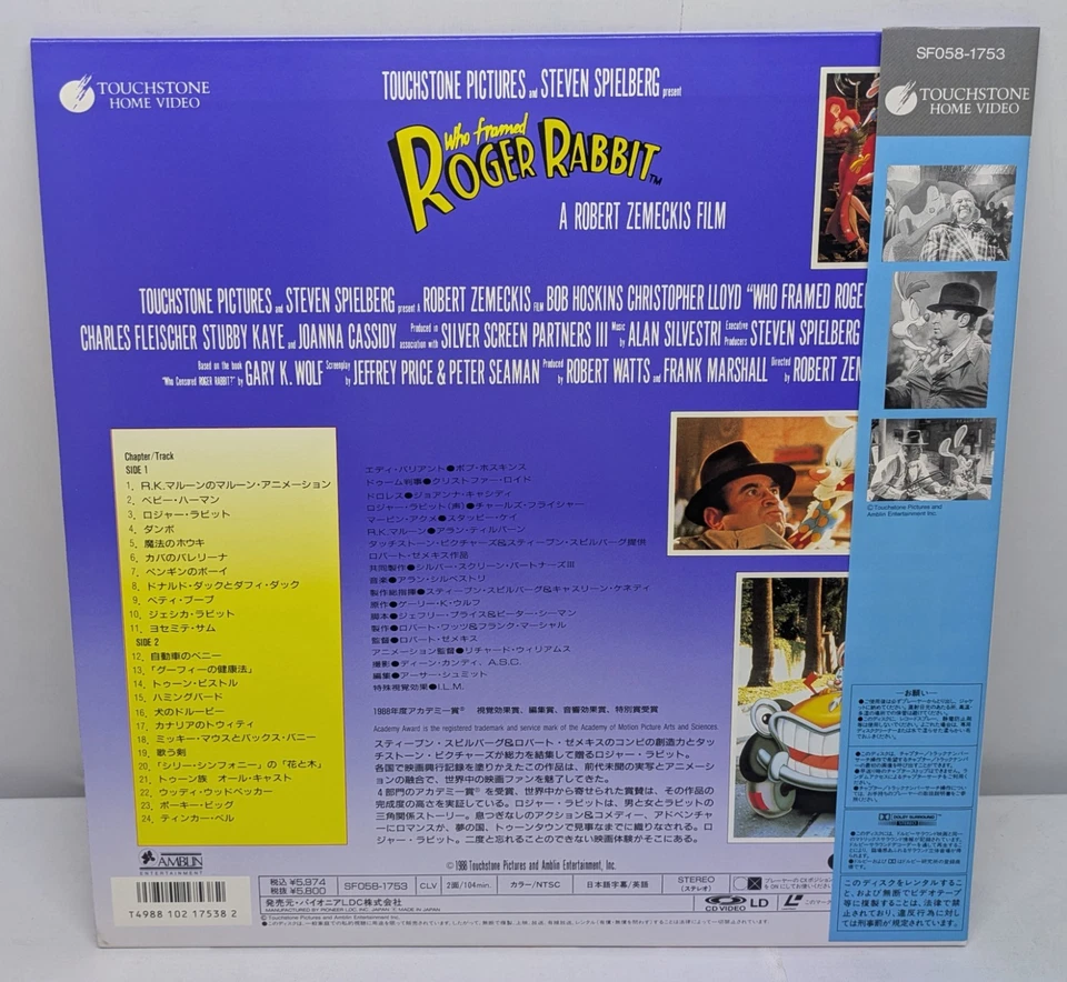 Who Framed Roger Rabbit / Japan 1989 Laserdisc NTSC SF058-1753 w/Obi Sample - Image 2 of 4