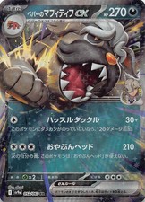 Arven's Mabosstiff ex Double Rare SV9a: Heat Wave Arena 052/063 NM