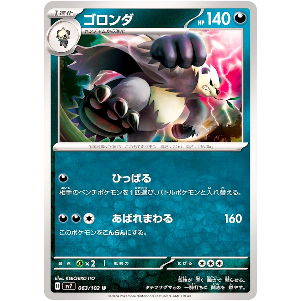 Pangoro U 063/102 SV7 Stellar Miracle - Pokemon Card Japanese Scarlet & Violet - Image 2 of 3