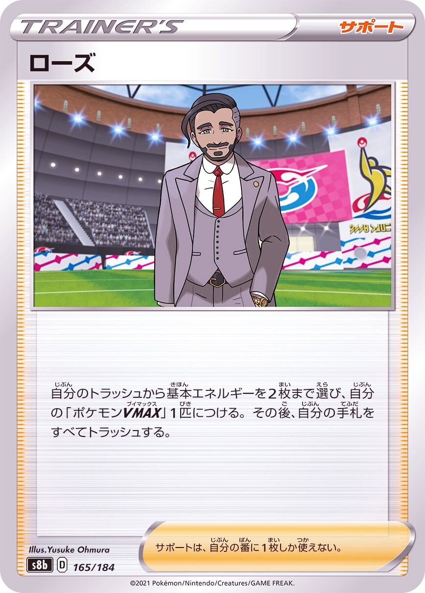 Rose 165/184 S8b VMAX Climax Pokemon TCG Japanese Card