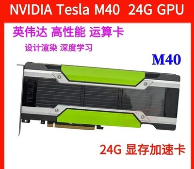 NVIDIA TESLA M40 24GB GPU Professional Computing Graphics Card Deep Learning