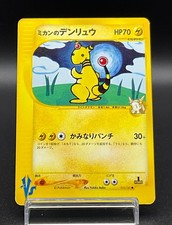 [LP] Jasmine's Ampharos Pokemon Card Japanese 031/141 VS Series 1st Ed m291