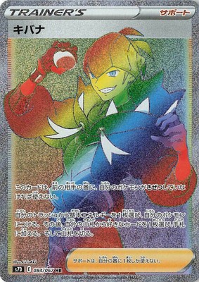 Pokemon Card Japanese Raihan Hr 084 067 S7d Towering Perfection New Holo Pcg Ebay