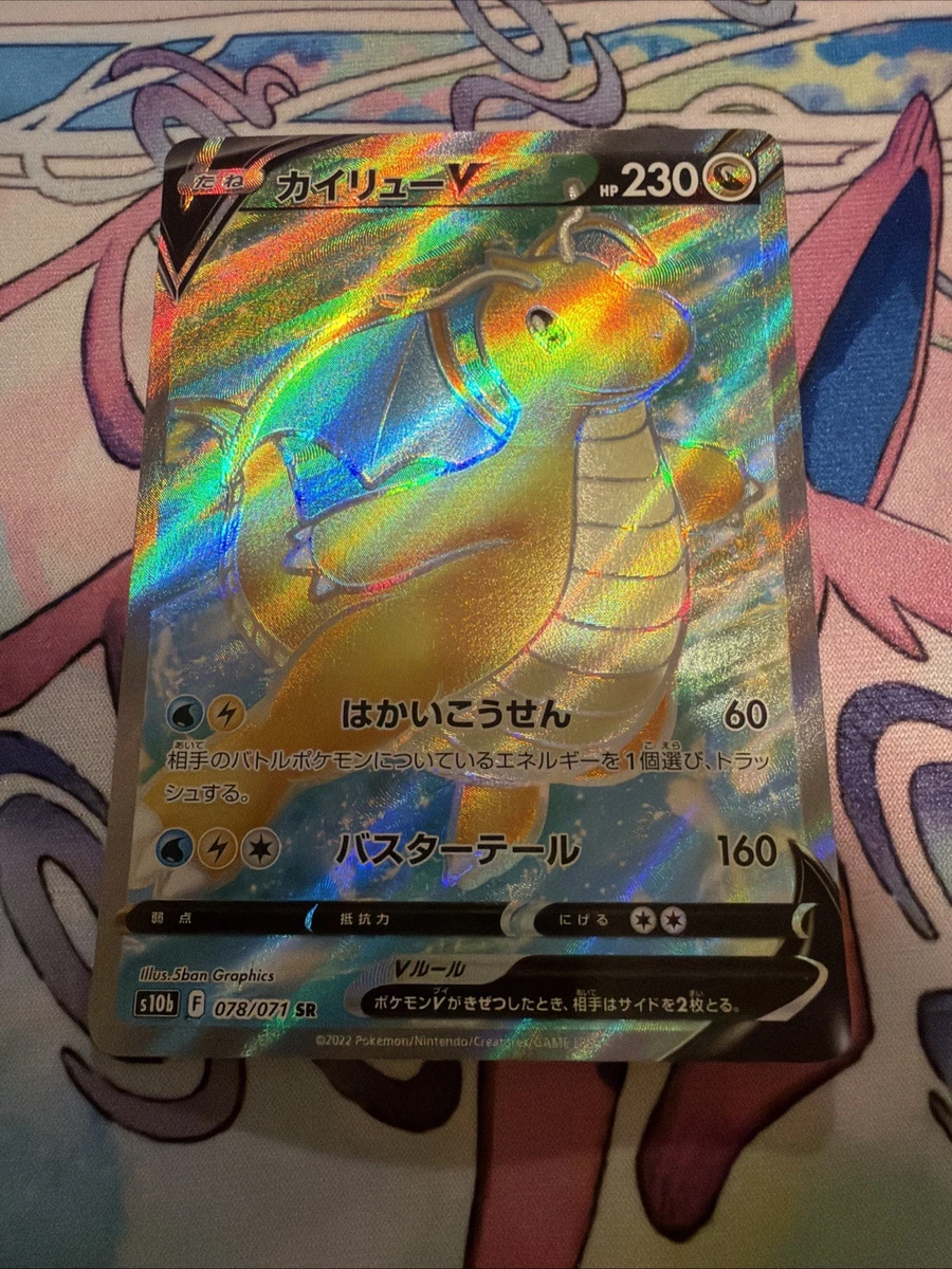 Dragonite V 078/071 S10b: Pokémon GO for sale | eBay