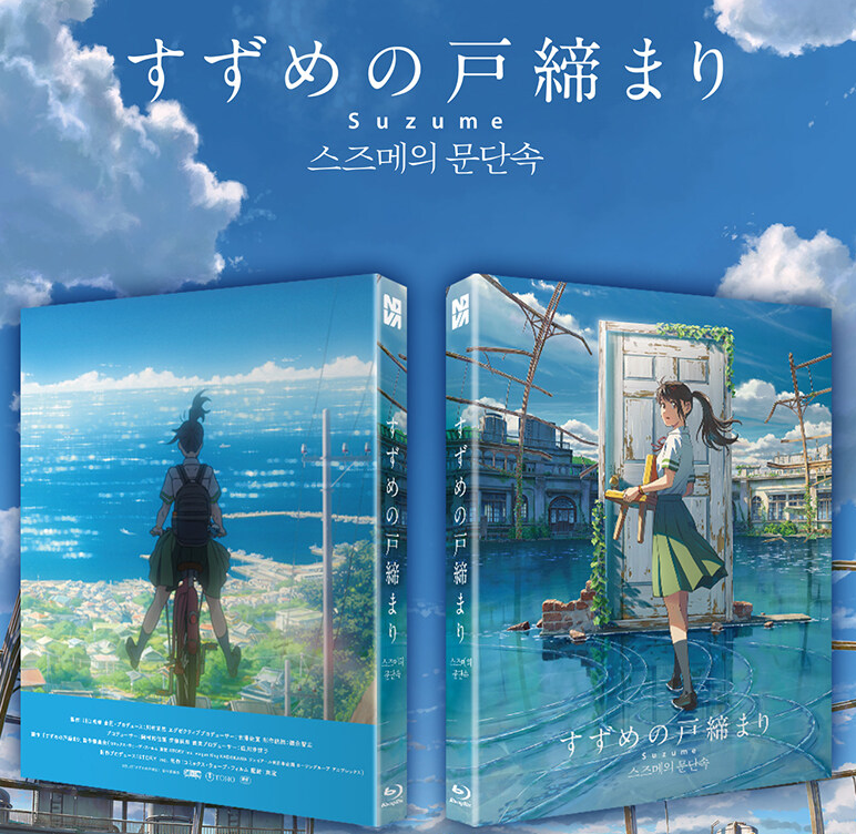 Suzume BLU-RAY Full Slip Korean 1Disc 스즈메의 문단속 | eBay