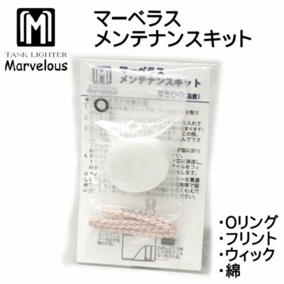 Maintenance Kit for MARVELOUS Cigarette Oil Lighter