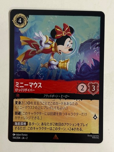 Disney Lorcana Rise of the Floodborn Japanese Holo/Foil Cards /204 - You Choose - Picture 73 of 127