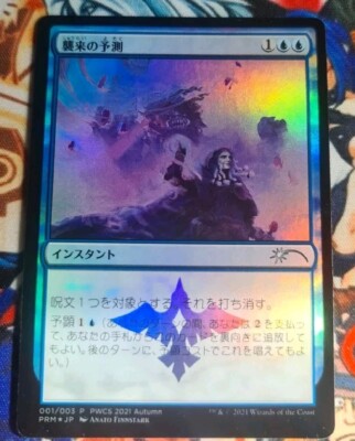 MTG Saw it Coming   Foil Japan Dci Promo Ultra Rare Magic the Gathering Og 