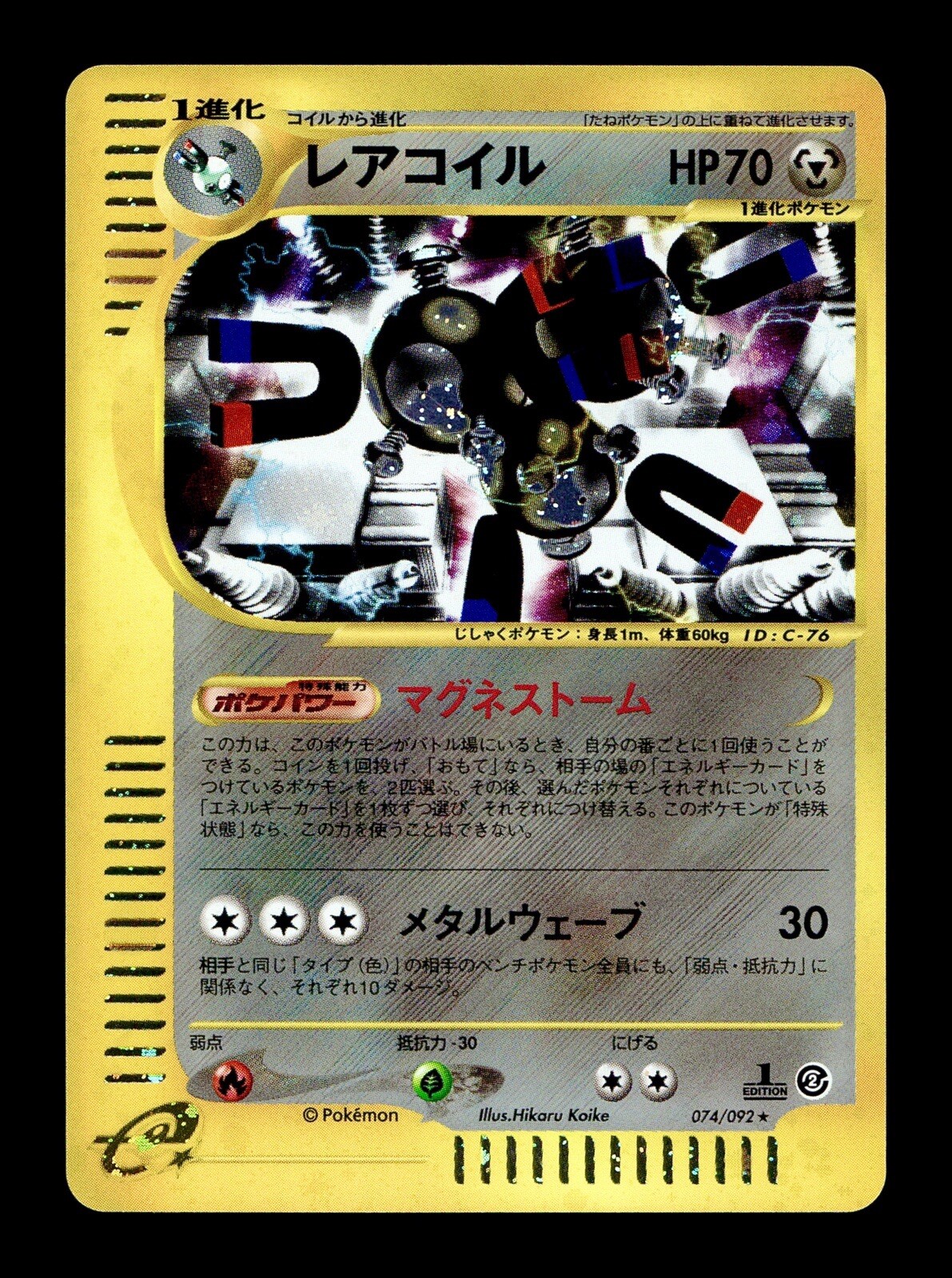 [LP] Magneton Holo Japanese Aquapolis 074/092 Pokémon