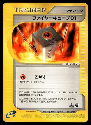 Japanese - 1st Edition - Fire Cube 01 - 081/092 - Pokemon Card - E Series