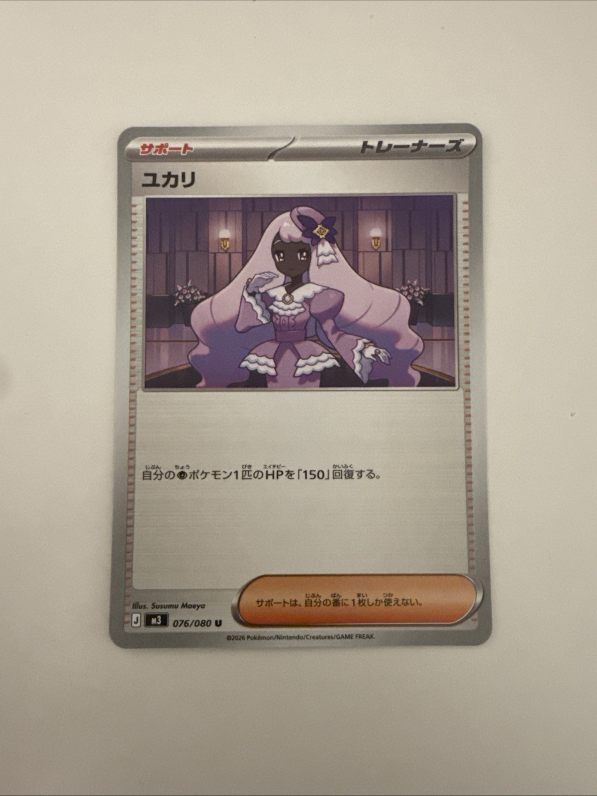 ** U.S Seller** Jacinthe 076/080 Nihil Zero M3 2026 Pokemon Card Japanese