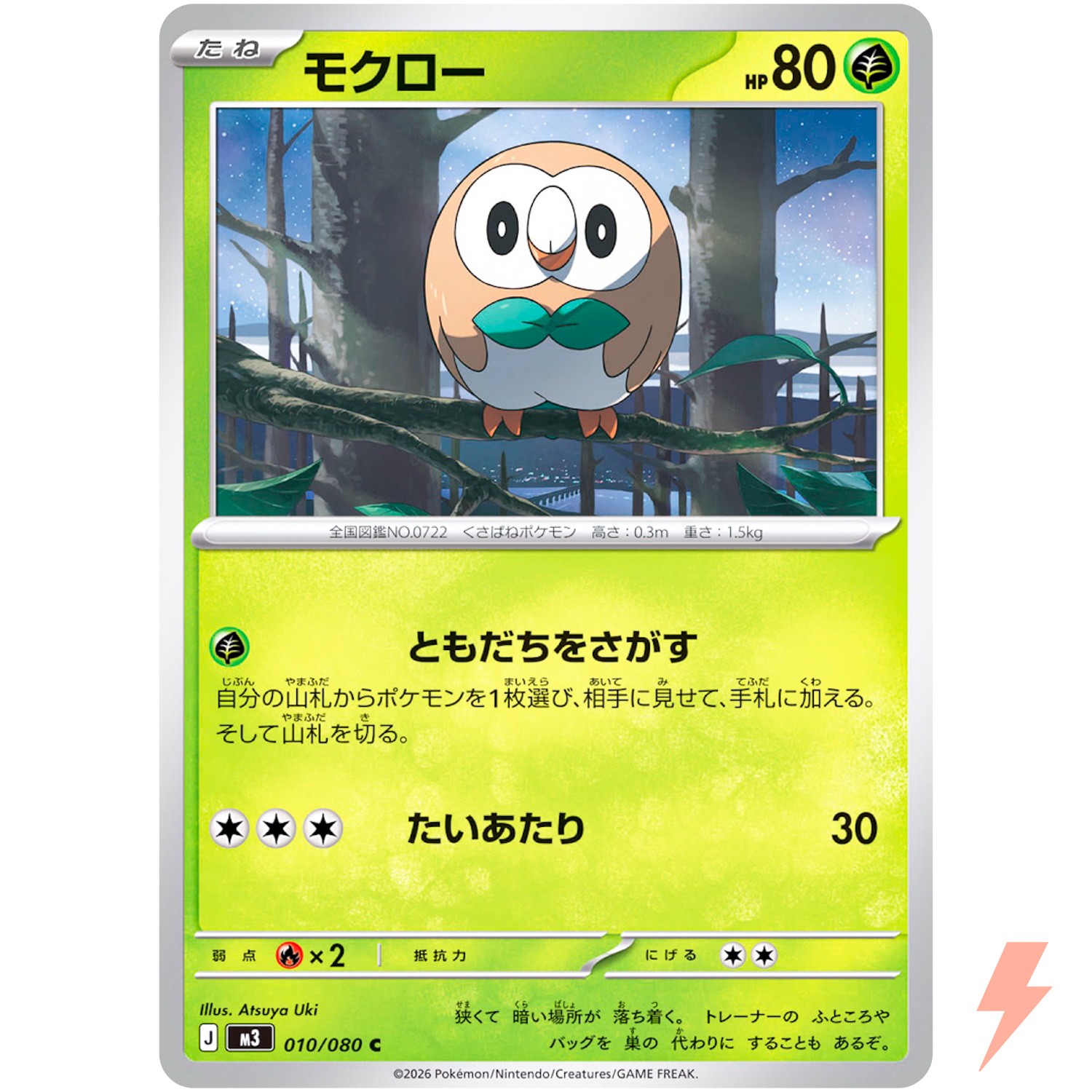 Rowlet C 010/080 M3 Nihil Zero - Pokemon Card Japanese MEGA