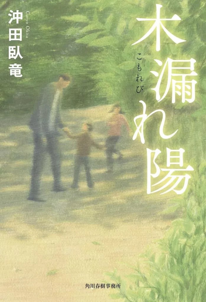 Ensayo de novela de tapa dura literatura japonesa Kizuki Leon / Okita Gayu