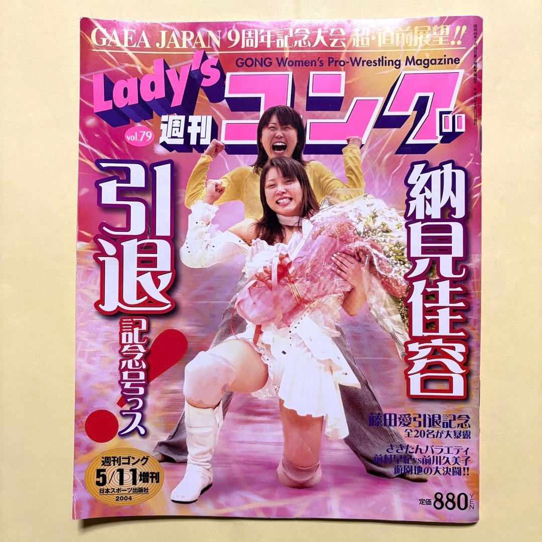 Ladies Weekly Gong Vol.79 Reddigon Women's Pro Wrestling Magazine Vintage