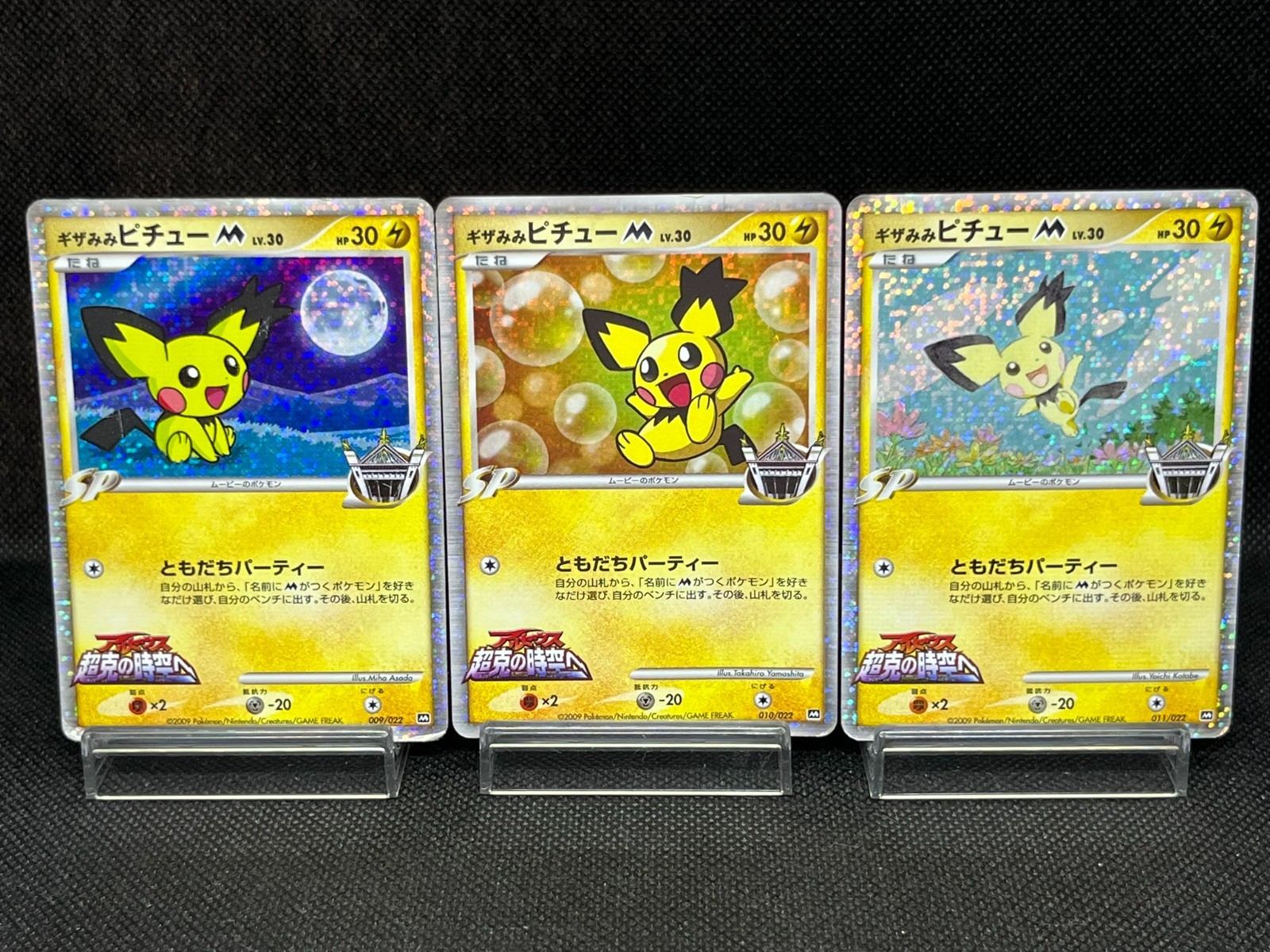 (MP/HP) Spiky-Eared Pichu M 009 010 011/022 Movie Promo Japanese Pokemon Card