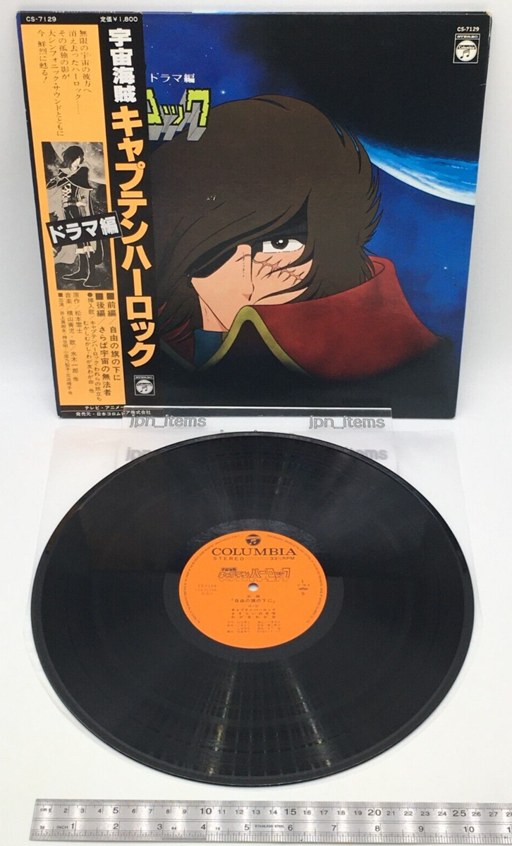 Space Pirate Captain Harlock Soundtrack Drama Edition LP Vinyl
