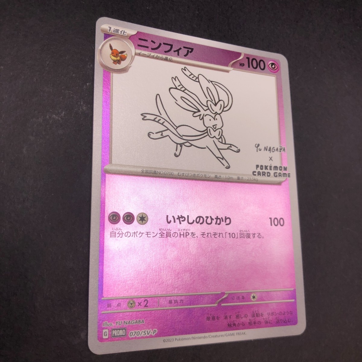 PSA10 ニンフィア Sylveon Yu Nagaba Promo 長場 PSA 10 GEM MINT Sylveon Yu Nagaba Campaign JAPANESE Promo