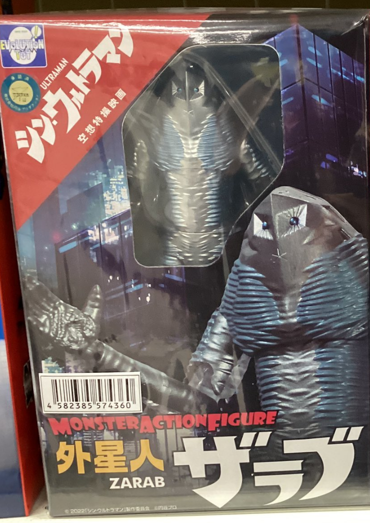 MONSTER ACTION FIGURE Tsuburaya Productions Shin Ultraman