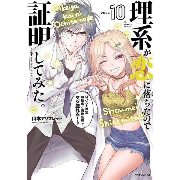 Yamamoto Alfred - Rikei ga Koi ni Ochita no de Shoumei shite mita - Comics  - Meteor Comics - 6 (Flex Comix)