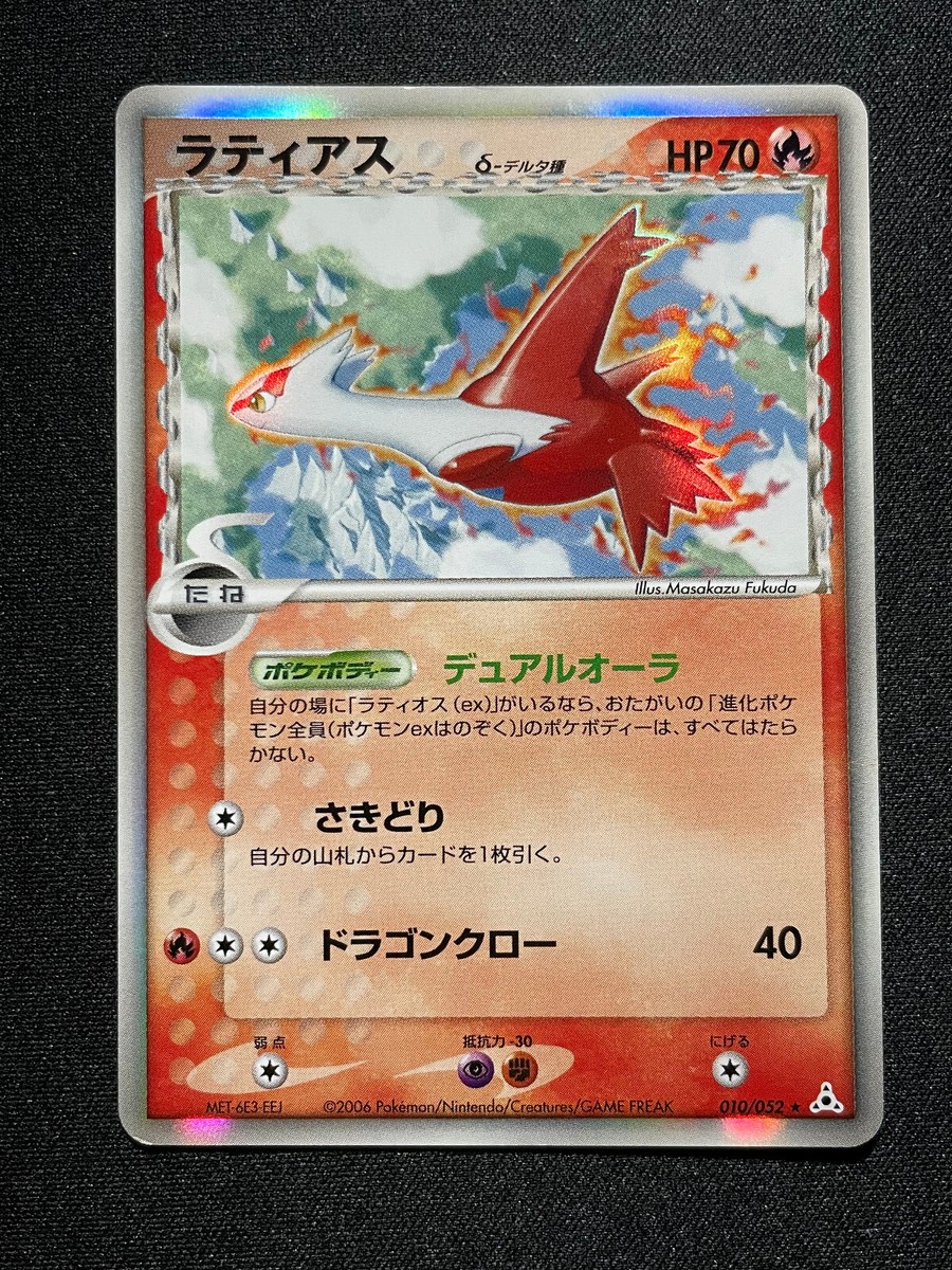 ラティアス デルタ種 PSA10 1st ホロン PSA10鑑定済〕ラティアスδ-デルタ種【☆】{010/052}