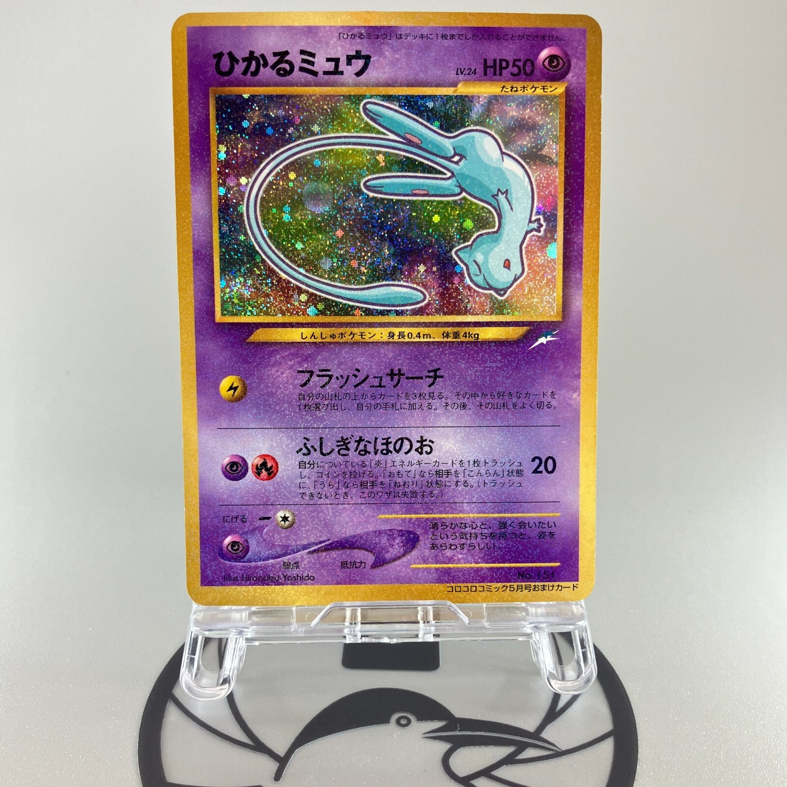 Shining Mew 2001 Japanese Corocoro Promo #151 Holo Price