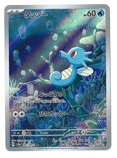 Horsea AR 067/064 Night Wanderer sv6a Pokemon Card Japanese Scarlet & Violet NM