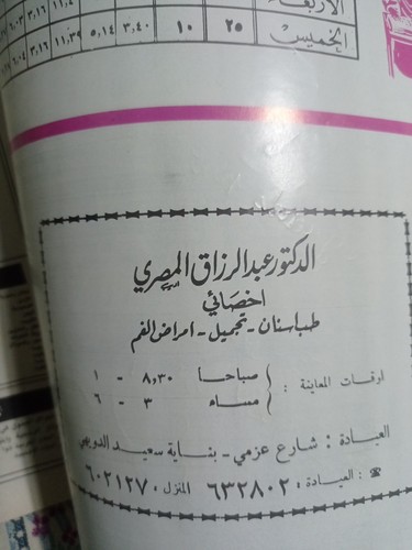 مجلة الامان العدد 61 أبريل 1980 - Imagen 4 de 8