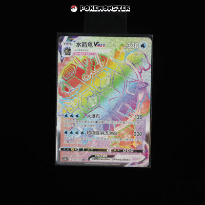 cs3bc pokemon card list Blastoise VMAX HR 160/122 cs3bC IN STOCK - Pokémon TCG Card Chinese