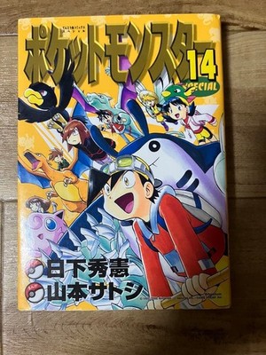 Pokemon SPECIAL Vol 14 First Edition Taito Comics Kids Book