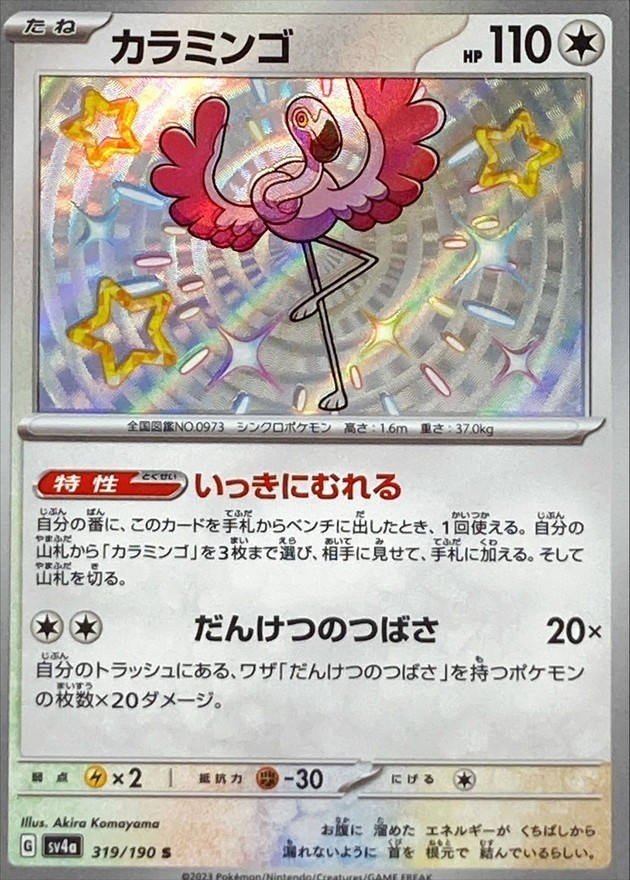 Shiny Flamigo S 319/190 SV4a Shiny Treasure ex Pokemon Card Japanese NM