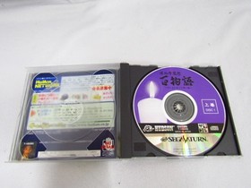 Sega Saturn Software Ancient Necromancer Hyakumonogatari True Scary Stories Supe
