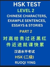 HSK Test Level 2 (Part 2)- Chinese Characters, Example Sentences, Essays & Stori