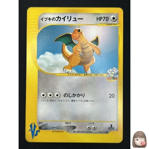 [NM] Clair's Dragonite Pokemon Card Japanese 049/141 1st Edition VS Set NT54