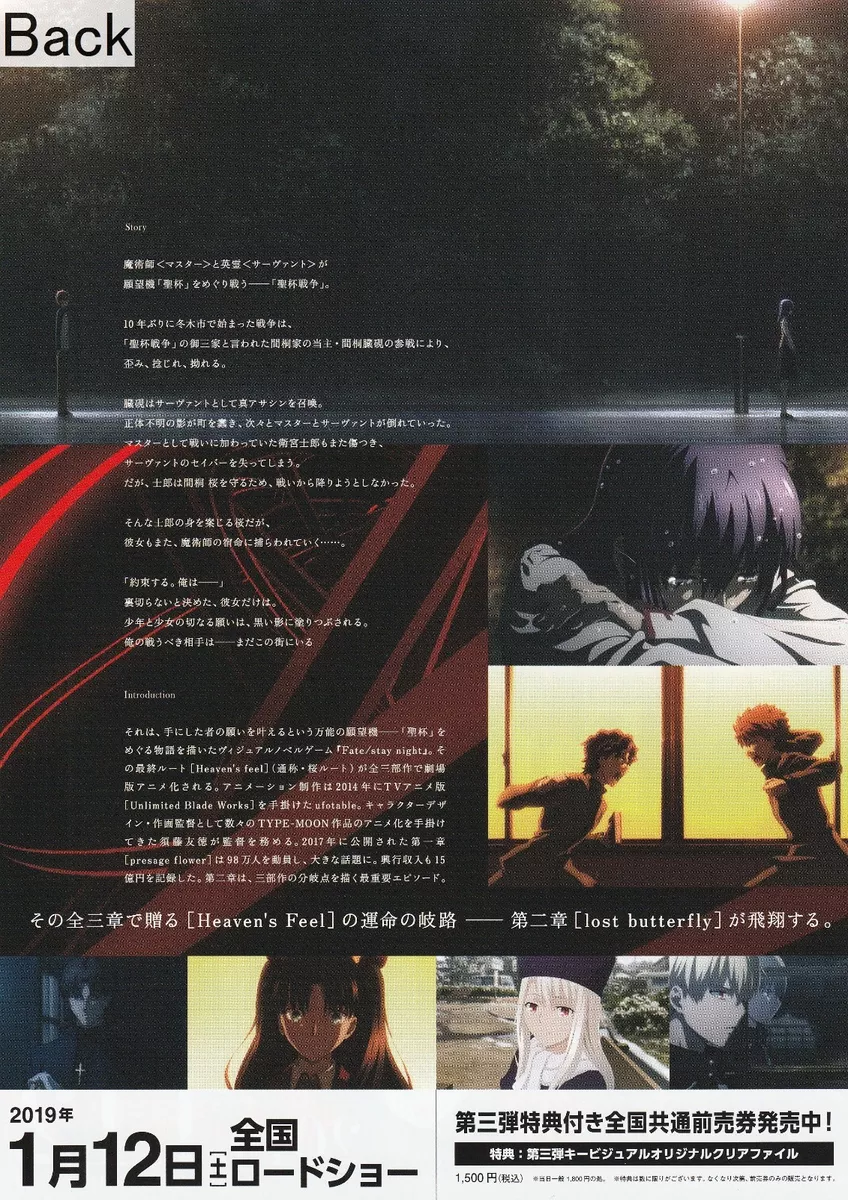 Fate/Stay Night Heaven's Feel II - Lost Butterfly - Blu-ray