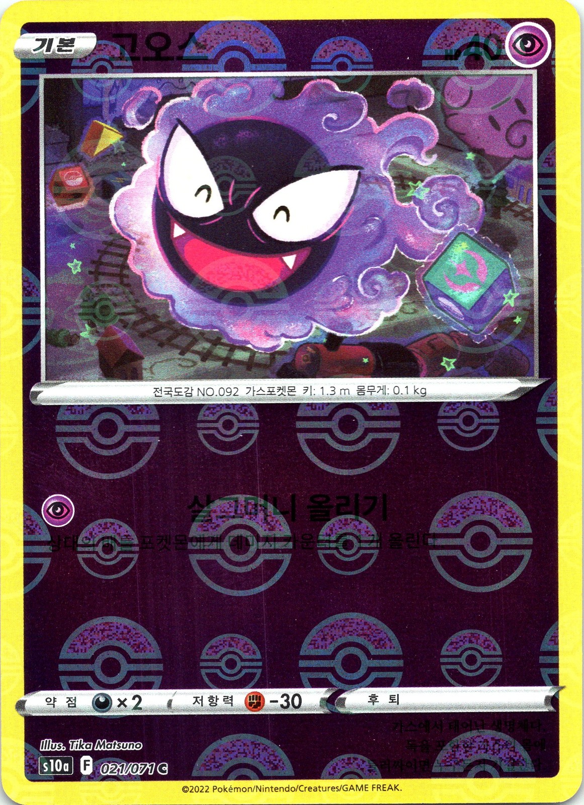 Gastly (Poke Ball Pattern) Pokemon Card 021/071 Holofoil LP KOREAN