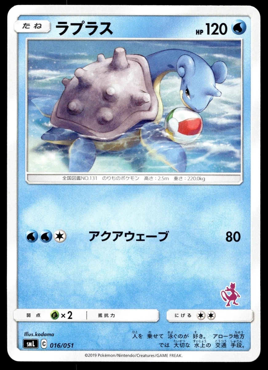 Lapras 016/051 Sml: Sun & Moon Family Pokemon Card Game for sale