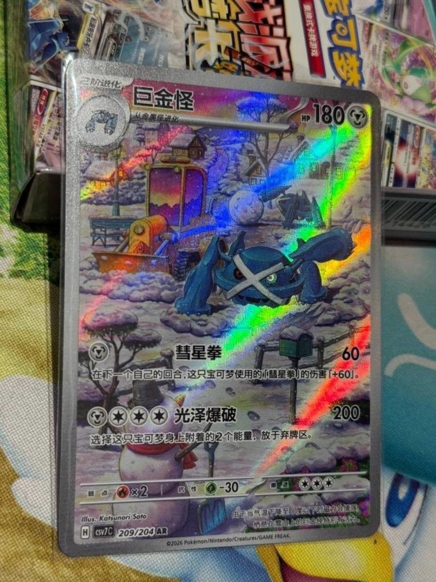 Pokemon TCG Chinese Scarlet&Violet Blade Awakened Metagross CSV7C