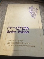 Gefen Porioh, The Laws If NIDDAH, A Digest. Rabbi A Blumenkrantz. 1984 Hardcover