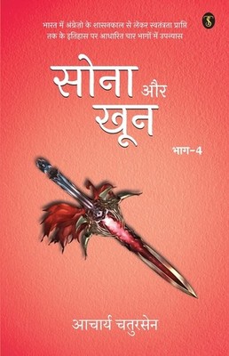 Sona Aur Khoon Volume-4