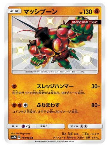 Pokemon Card Shiny Banette GX SSR Sm8b 221/150 Japanese | eBay