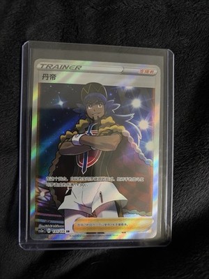 Pokemon Card Leon SR 110/100 s4 Amazing Volt Tackle Japanese (US Seller)