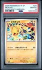 2025 POKEMON JAPANESE SV-P PROMO GYM EVENT CAMPAIGN #291 PIKACHU PSA 10