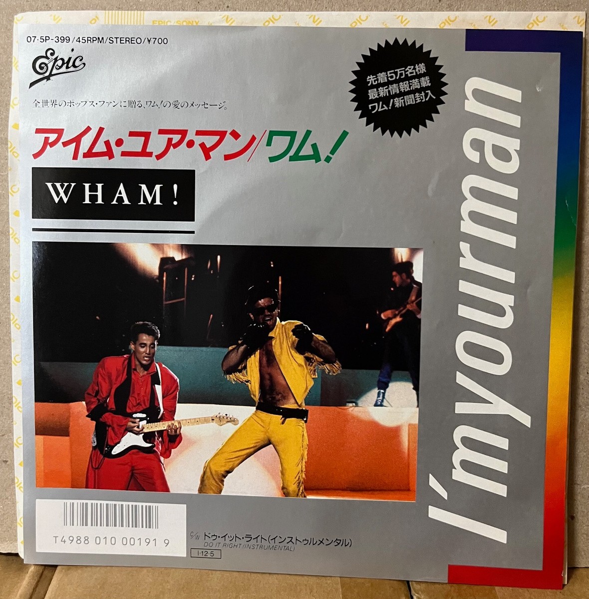 邦楽 Wham! Wham! I'm Your Man Japan 7