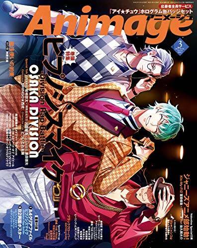 Tokuma Shoten 21 Years Of Anime Magazine Animage March 21 Edition 513 For Sale Online Ebay