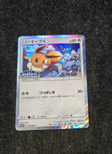 Eevee #63/DP-P Prices | Pokemon Japanese Promo | Pokemon Cards