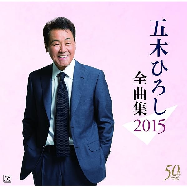 Hiroshi Itsuki complete collection 2015 New Best Top Trending Exclusive Prem FS